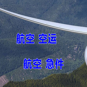 芒市机场空运快递-选东方航空和上海航空