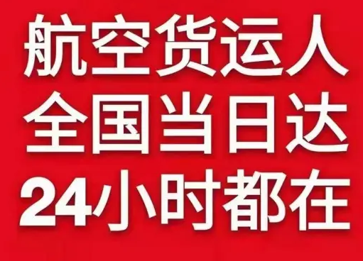 芒市机场空运货物、航空货运:物流行业各岗位招聘